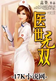 医世无双第31集免费观看电视剧