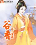 谷穗