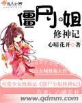 僵尸小姐修神记男主是谁