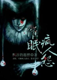 催眠术经典