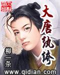 穿越大唐当纨绔