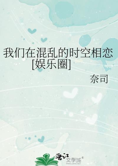 歌曲混乱时空