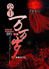 公主万万岁1