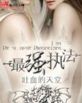 最强执法 起点