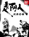 阴山走阴人