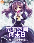 带着空间闯末世凌云