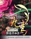 九鸾钗是真实存在吗