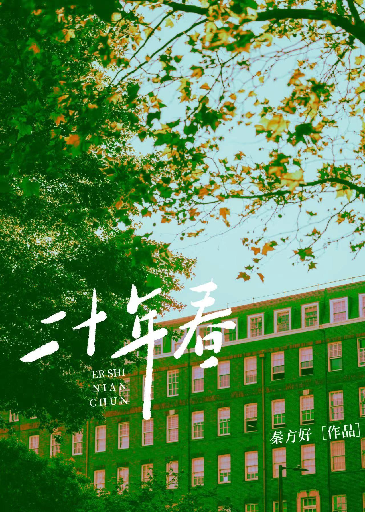 二十年春讲的什么