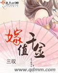 嫁值千金全文免费阅读无弹窗