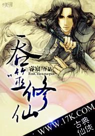 吞噬修仙进化