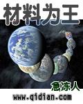 材料为王TXT 百度