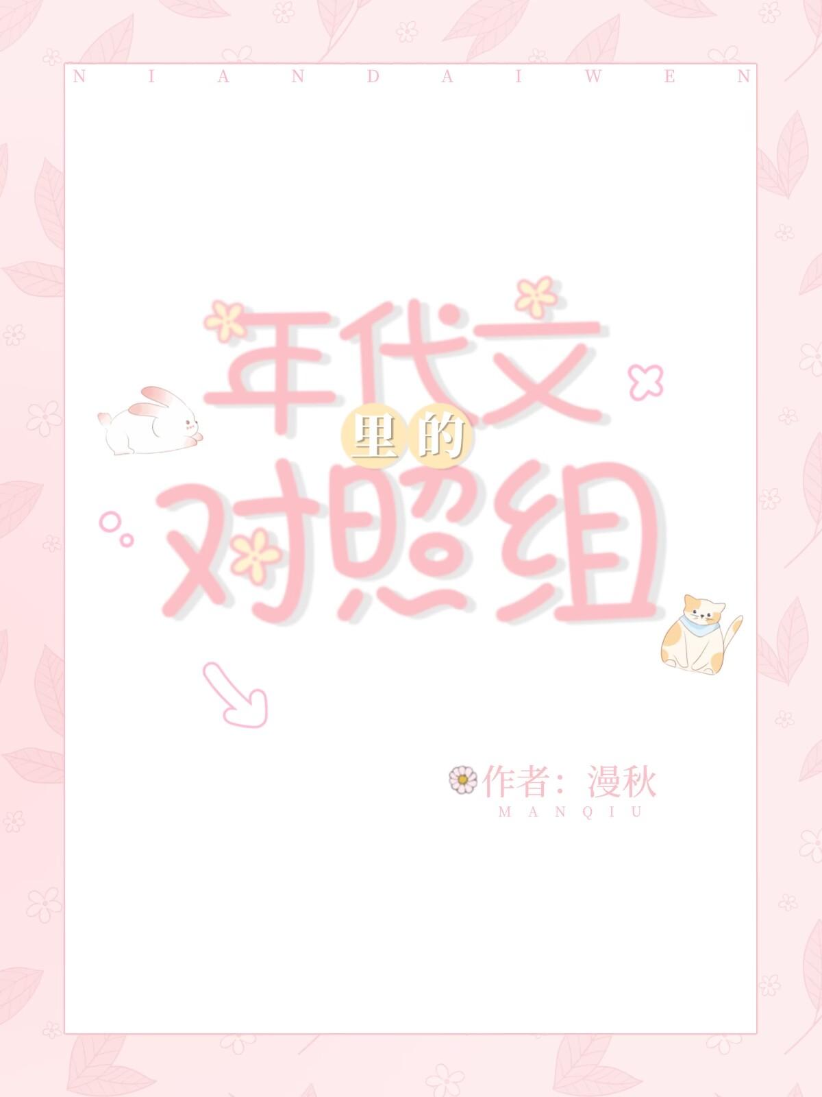 年代文里的对照组摆烂了舒査