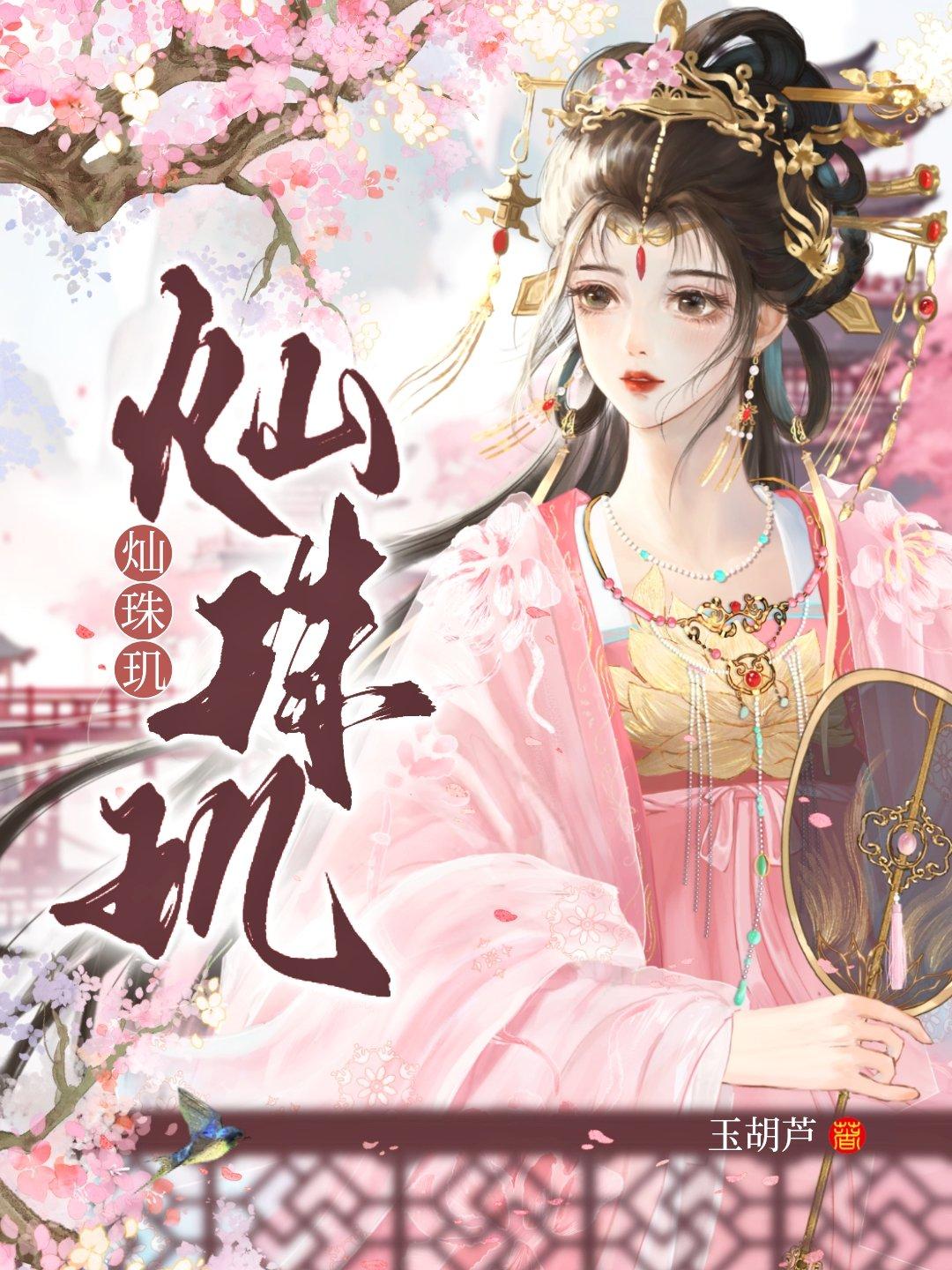 灿珠玑谢敬彦笔趣阁