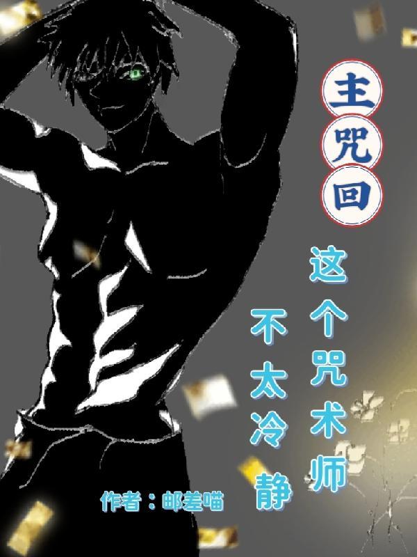 主咒术回战不如结婚吧