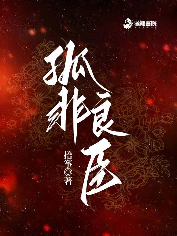 孤非良臣TXT全本免费