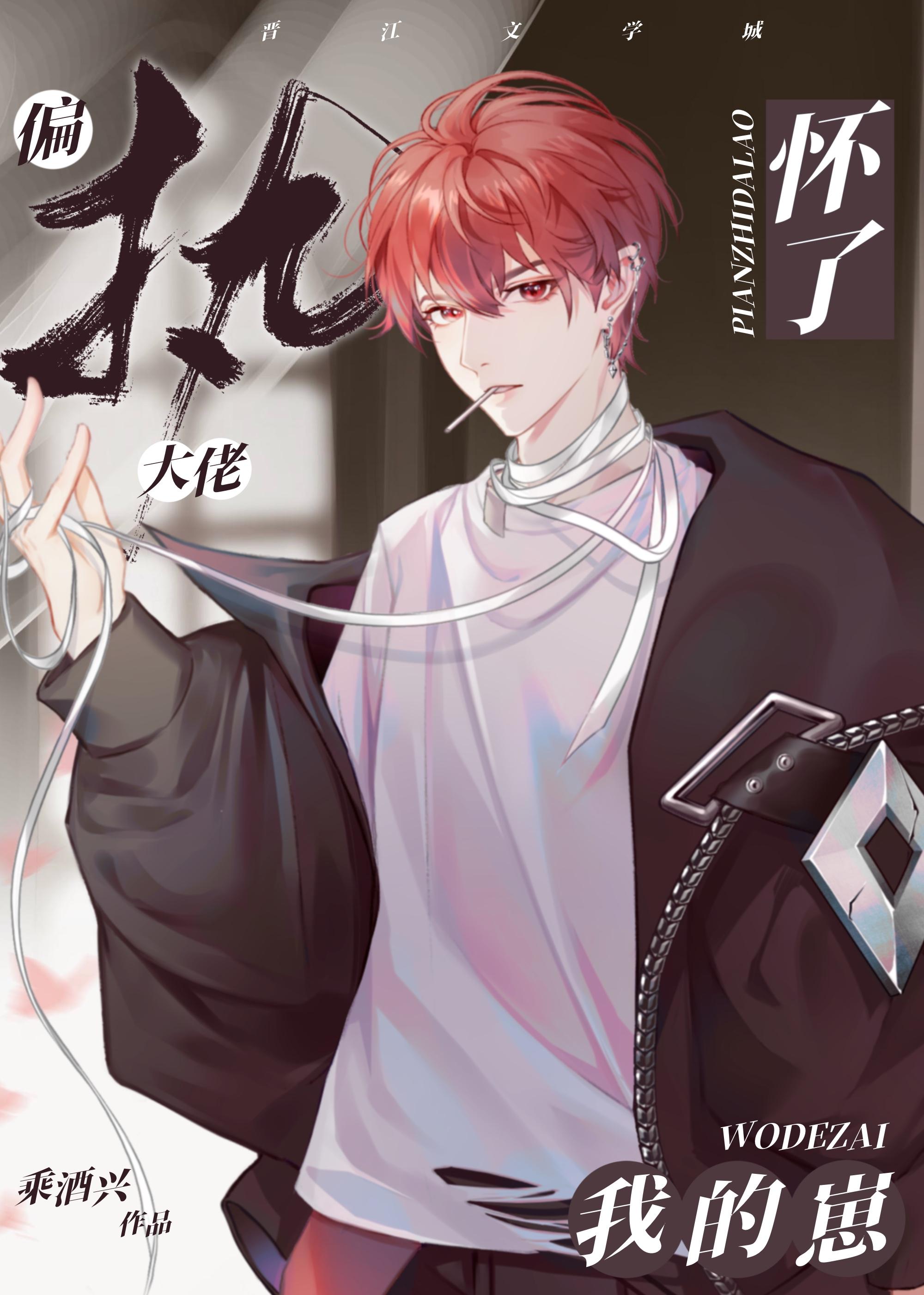 偏执大佬的怀里