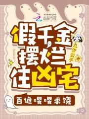 百诡嘤嘤求饶 第544章