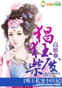 邪王别犯规庶女医妃