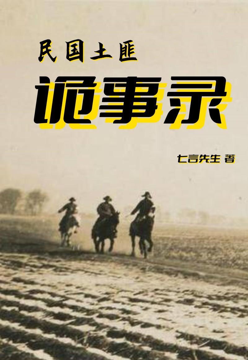 民国土匪旧照