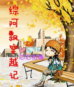 阿飘穿越记txt