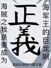 海贼王之我是海军大将 漫画
