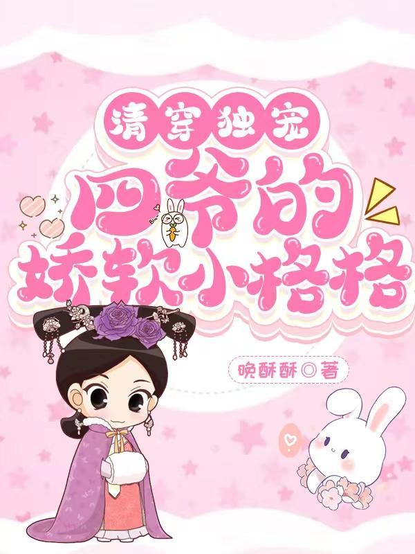 清穿之好孕通房