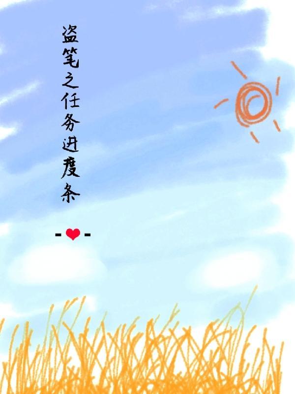 盗笔贴吧