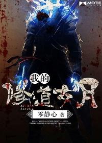 我的修道人生续集