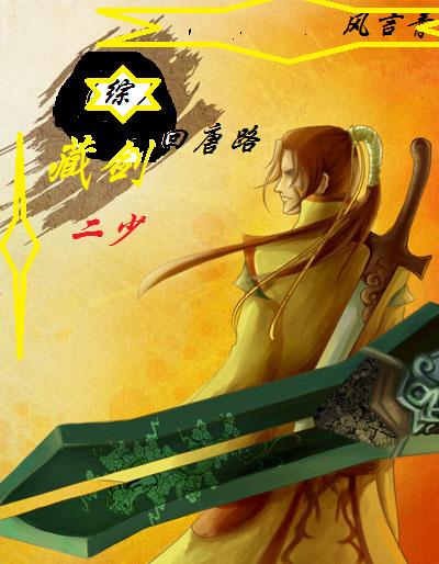 综二少回唐路千千