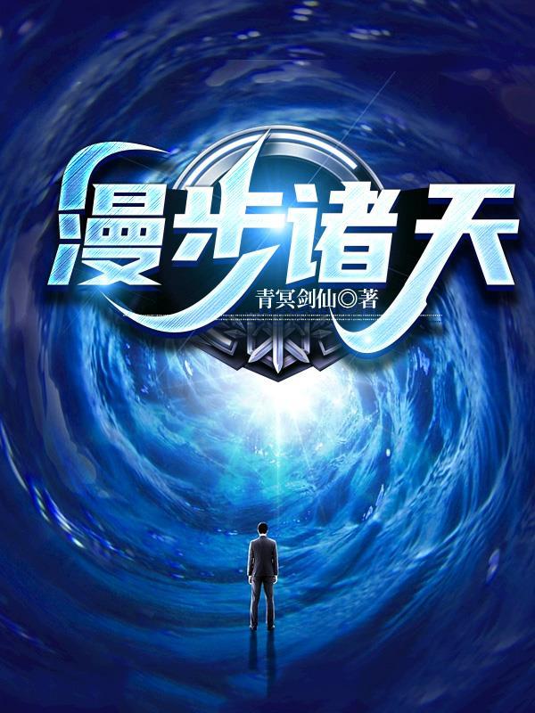 漫步诸天的道士破解版