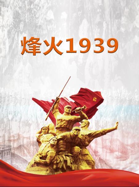 烽火1937全文免费阅读无弹窗