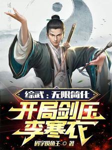 综武 开局打造绝世好剑卡夜