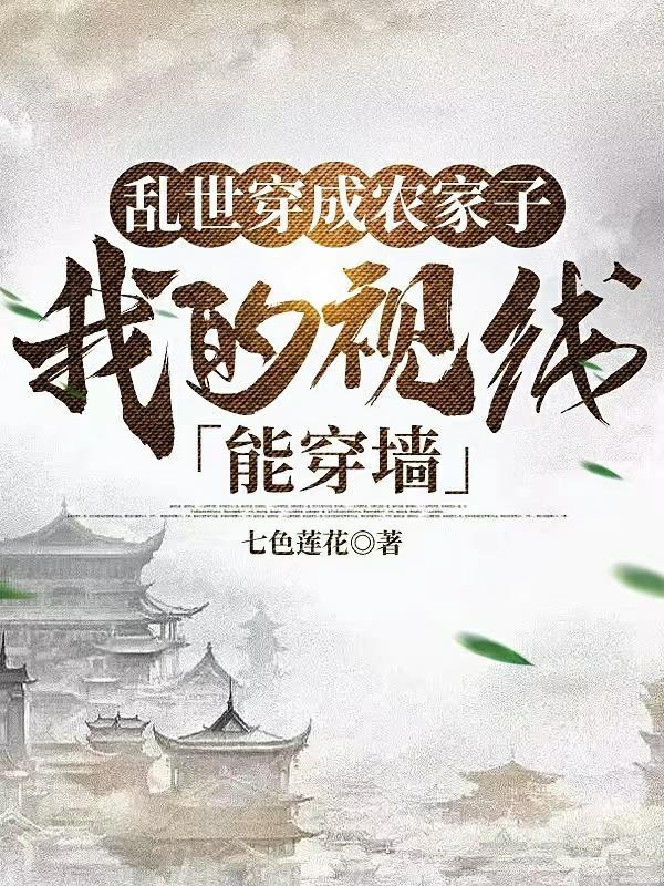穿成乱世佳人的奋斗史免费