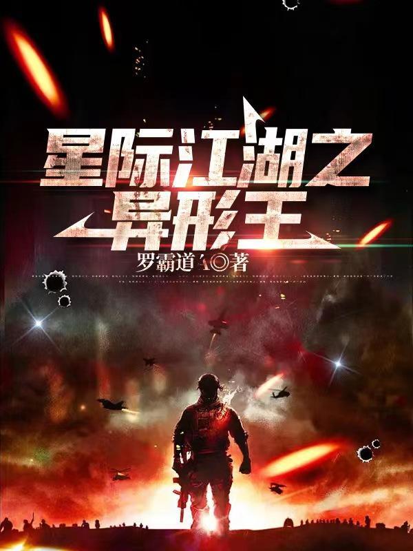 星际争霸异形