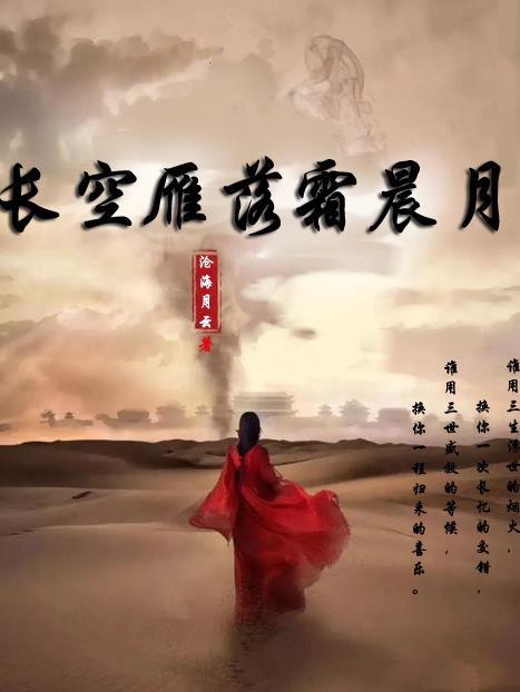 长空雁叫霜晨月的前一句