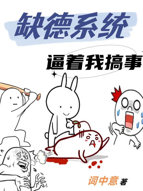 缺德是不是骂人