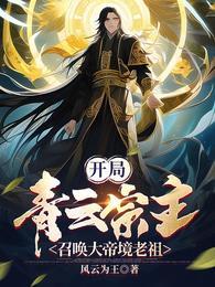 玄幻开局帝族老祖