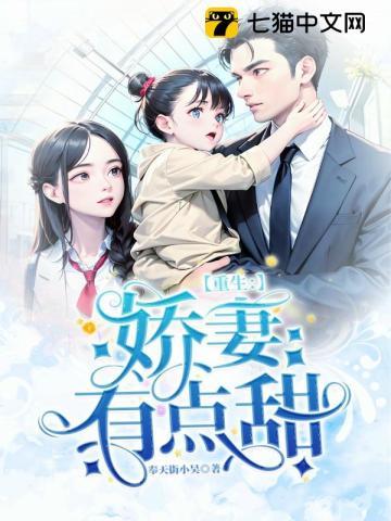 重生娇妻有点甜苏静瑶苏诗涵