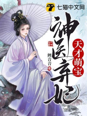 神医天才妃