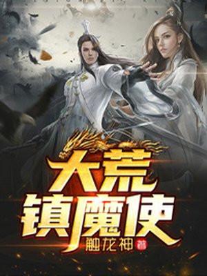 大荒圣地大荒神柱是什么