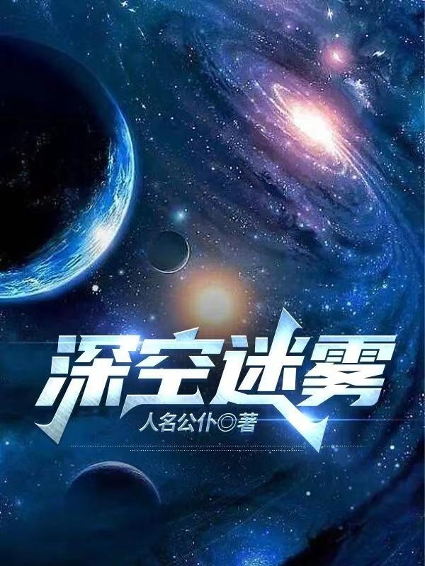 西游迷雾成空