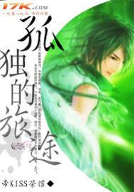 电影孤独的旅行