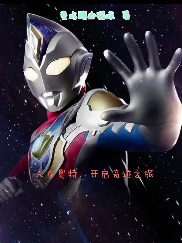 开启奇迹之旅为什么不能看