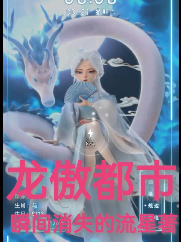 都市龙傲天漫画