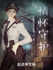 守护感情