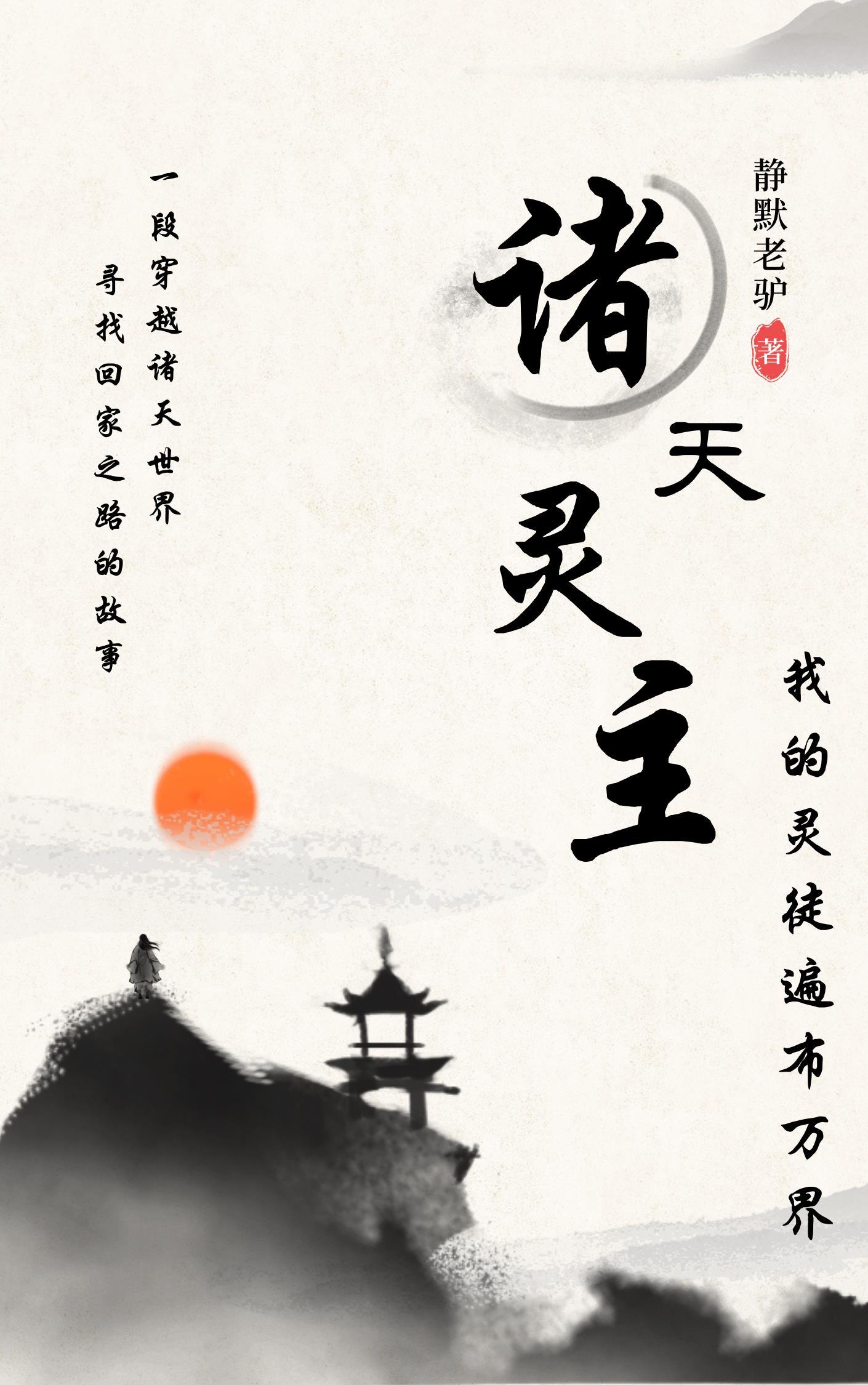 诸天我的徒弟都是主角