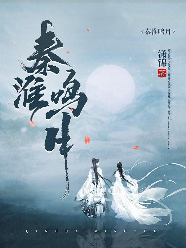 播放秦淮