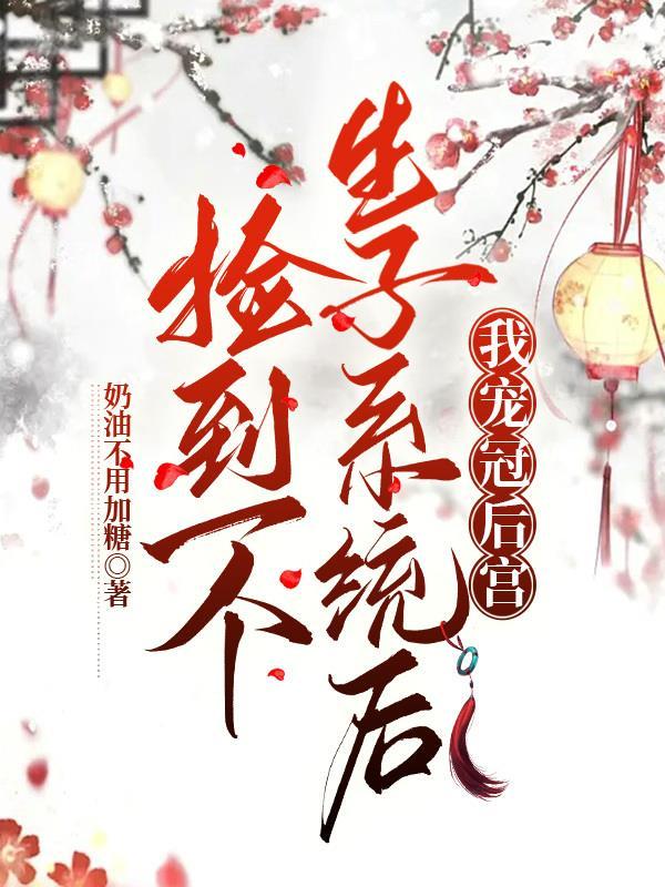 捡到了一个小孩