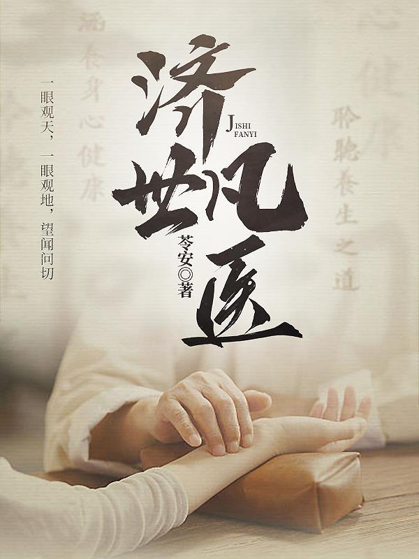 济世中医门诊部