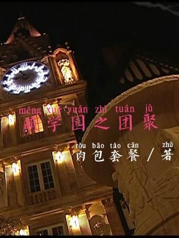 萌学园之一